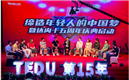 达内庆祝15年华诞启动，40万学生获得怎样的职业价值？