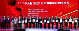 达内荣膺2016中关村高科技、高成长企业TOP100