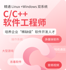 南昌C/C++开发培训
